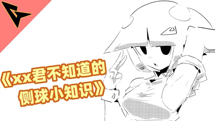 "ความรู้เล็กๆ น้อยๆ เกี่ยวกับลูกไซด์บอลที่ xx-kun ไม่รู้" จริงๆ แล้วก็คือ "การได้นกสองตัวด้วยหินก้อน