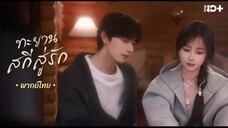 ตอนที่ 1 - 2
