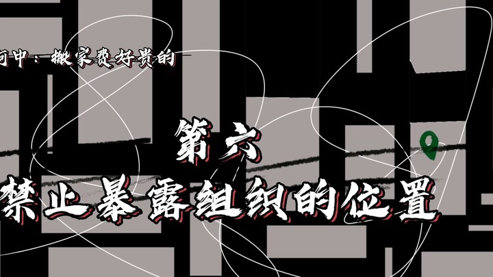 [CH/ลายมือ] องค์กรนักฆ่า——สัตว์ประหลาดแห่งเอเชียตะวันออก (ปลาจำลอง)