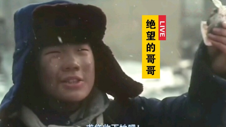 一个哥哥的绝望，是什么让一个哥哥把妹妹送给别人！