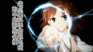 Lihat meme terkenal di "Toaru Kagaku no Railgun"