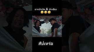 สัปเหร่อ อีกฉากฮาพระเอก #สัปเหร่อ #หนังไทย #ไทบ้านเดอะซีรีส์