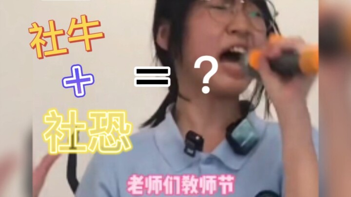 Help! How Does She Manage to Be Both Socially Confident and Socially Anxious?