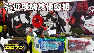 【模玩杂货部】变身为亚克02？！验证DX亚克驱动器和各大升程密钥是否能正常联动？耐玩度再次RANK UP~