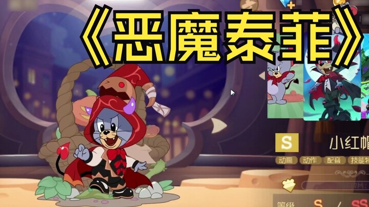 【Cat and Mouse】Qianqian plays the devil Teffy