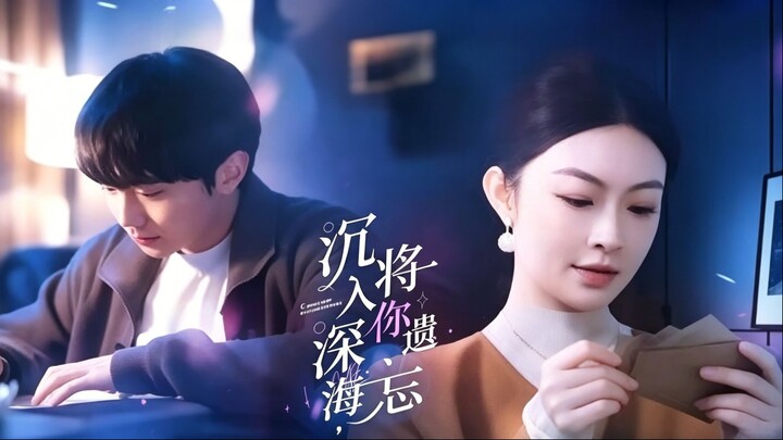 🔥【MULTI SUB】【 FULL】 In Time, We Love Again  《沉入深海，将你遗忘》