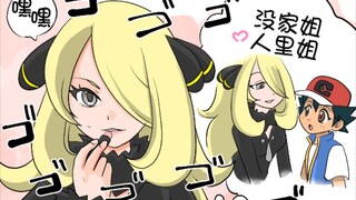 【宝可梦小说】隐退后就把小智骗回家，做那种事（1）