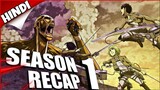 Attack On Titan Season 1 Recap | Hindi
