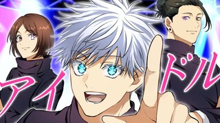 【呪術廻戦/搬运】さしす組がアイドル歌ってみた【声真似】
