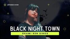 Black Night Town ⬘ Akihisa Kondō (Naruto Shippuden ED 27) || ōkami ken cover