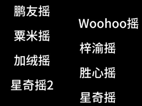 Watch in one go all the shakes Ziyu skipped