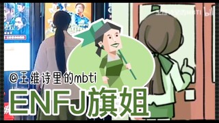 【MBTIcos】这可不是一般的旗姐 这是王维诗里的旗姐