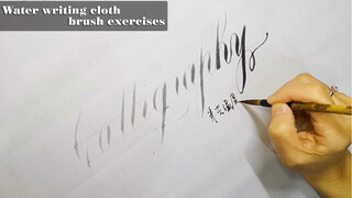 【Life】Practicing Chinese calligraphy on magic water writing cloth