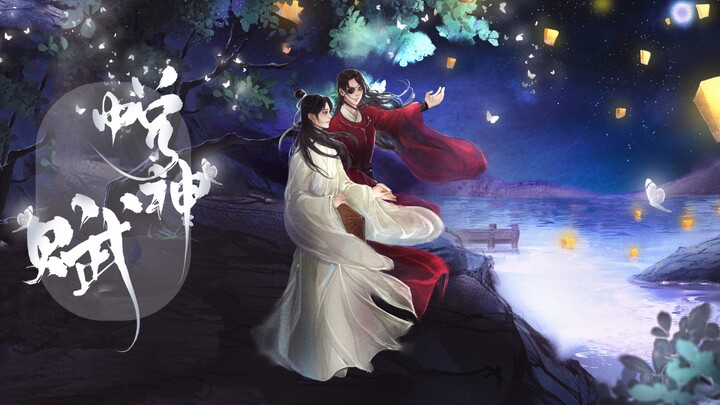 [สวรรค์ประทานพร] เพลงแฟนต้นฉบับของ Yueshenfu-Hua Lian (เวอร์ชั่นประทับซุปเปอร์สีขาว)