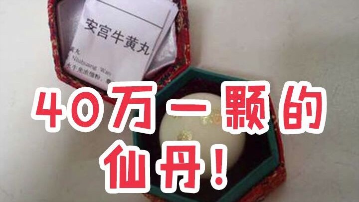 Thần đan giá 400 nghìn một viên!