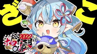 【#ホロお正月CUP2022】ざこ杯で優勝カップを手に入れろ！！【雪花ラミィ/ホロライブ】