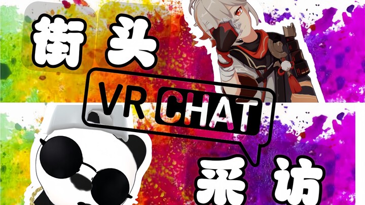 【Wawancara jalanan dengan para gadis di VRChat】Apa pantangan terbesar dalam berpacaran dengan seoran