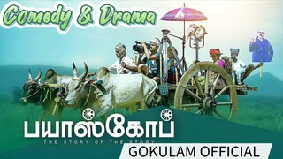 BIOSCOPE tamil movie HD (Cheran&Sathyaraj) comedy Drama movie