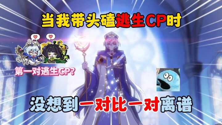 Dandan Party: When I started shipping the escape-themed couple, I never expected each pairing to be 