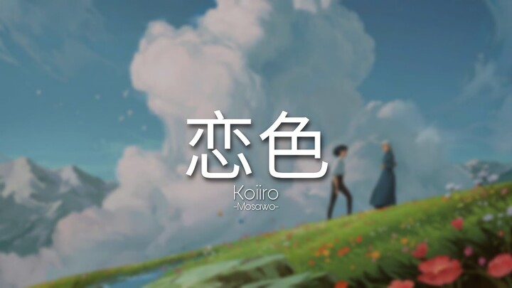 恋色 『Koiiro』-Mosawo  Subtitle Indonesia+Romaji