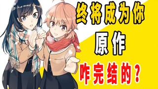 How did the original work of Bloom Into You end?