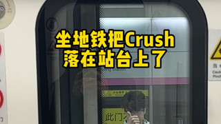 I got on the train and found that the person was missing.
