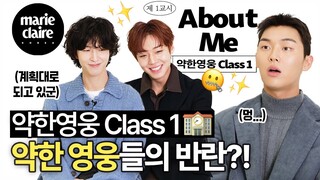 웨이브 시청률 1위✨대유잼 소문난 약한영웅 Class 1🏫 박지훈X최현욱X홍경의 반란! 강한 승자는?!🏆About Me with Weak Hero Class 1(Eng sub)