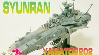 宇宙战舰大和号春兰1/1000展示