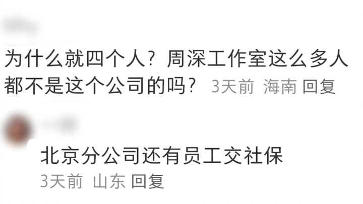 Take a look at Teacher Zhou Shen’s company
