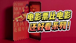 Desain tiket film ini mungkin tidak kalah dengan filmnya! Semuanya ingin dikoleksi.