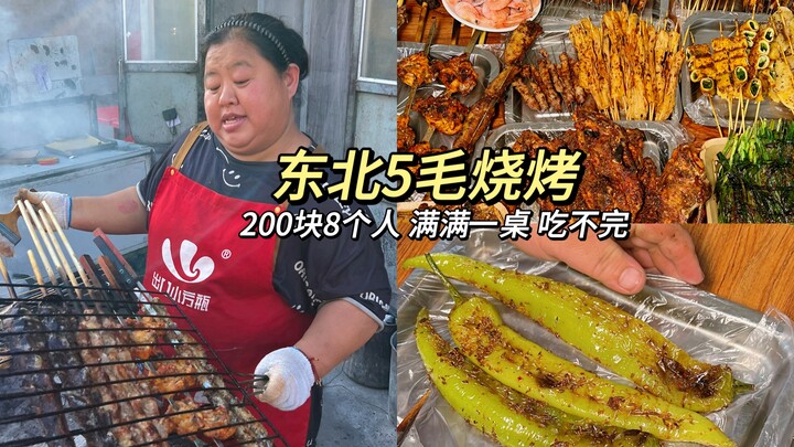 บาร์บีคิว 5 เหมาจากภาคตะวันออกเฉียงเหนือ ทุกโต๊ะแถมกุ้งตัวใหญ่? 200 หยวน กิน 8 คนยังไม่หมด