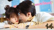 €*14 ☺️☺️🩷🩷  พากย์ไทย