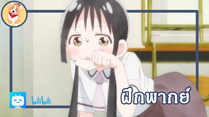 asobi asobase อิซเซโนะเซ 2