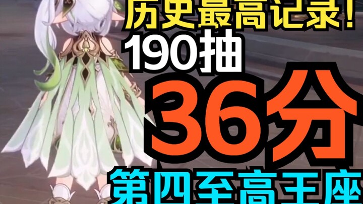 【شياو لين QL】 شاهد تسجيلًا جديدًا تمامًا! 190 سحبًا و36 نقطة، تربع على عرش رابع أعلى مراتب الموسم!!!