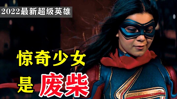 البطل الخارق الأكثر عديم الفائدة، قدراته الخارقة مثل العظم الذي لا طائل من ورائه، فهل سيظل عديم الفا