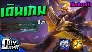 RoV:Nakroth เดินเกมไวจนอีกฝั่งต้องร้อง! - Doyser