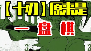 B站最全的【十刃】名字解析 原来他们的名字有原型！