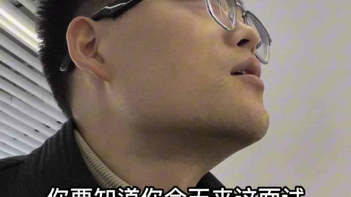 看我简历经验丰富主动联系我让我面试，明确说明7k以上才考虑，他说能给到，思路都聊完了到薪资的时候又说3-5k，我说接受不了又用学历pua#职场 #面试 #hr