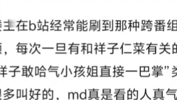 I was disgusted by the comment "If Xiangzi dares to breathe on a child, the sister will slap him dir