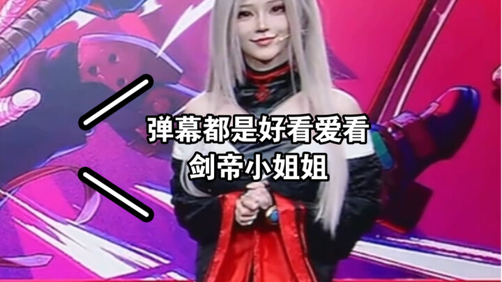 剑帝酸崽的舞蹈真是好看爱看！