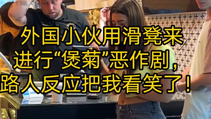 Chàng trai nước ngoài dùng ghế trượt để chơi trò đùa “bảo cúc”, phản ứng của người qua đường khiến t
