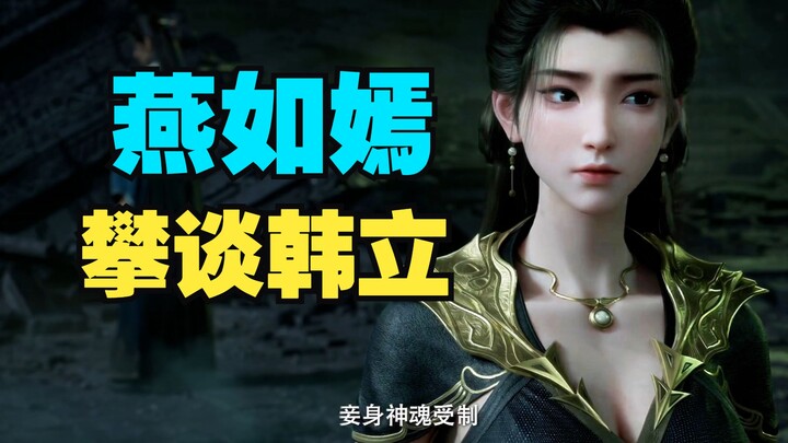 عين يان روييان على هان لي بعجبٍ عميق، وتبادلت معه أطراف الحديث بسعادة كبيرة أمام وانغ تشان، بينما كا