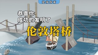 Congratulations, you've invented the Tower Bridge in London!