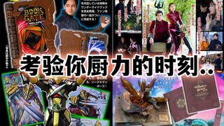 伦太郎的BookGate收台词....假面骑士圣刃Saber超全集别册10册击豪华珍藏刊物今日预约截止....没想到啊【模玩杂货部】