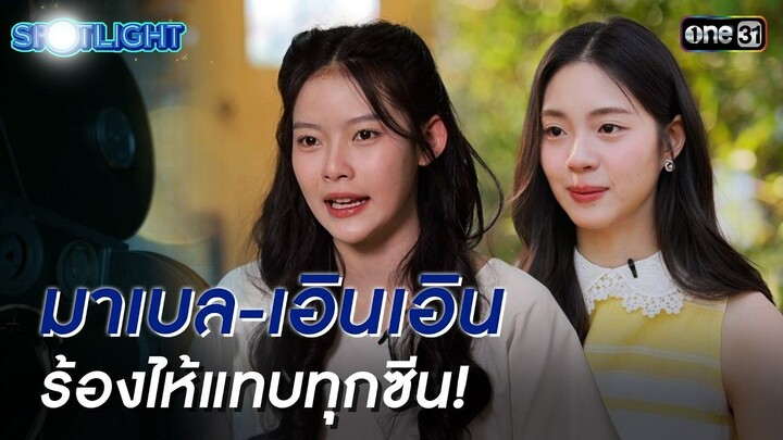 [VIETSUB] TRẢI NGHIỆM DIỄN XUẤT ĐẦY ÁP LỰC CỦA MABELZ VÀ EARNEARN | SPOTLIGHT 2026 EP.06