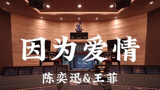ฟังเพลง "Because of Love" ของ Eason Chan & Faye Wong ดังๆ ในสตูดิโอบันทึกเสียงสุดหรูราคาล้านเหรียญ