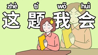 【烦烦】如果你也是学渣女孩......(一)