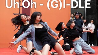 นักเรียนมัธยมปลายสุดสวยจากเซียะเหมินแสดง (G)I-DLE "Uh Oh" บนถนนจงซาน และผู้ชมต่างโห่ร้อง~ ฉากนี้เหนื