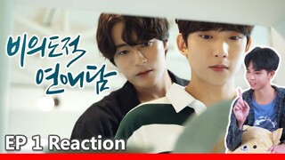 【Reaction】《UNINTENTIONAL LOVE STORY 비의도적 연애담 非故意戀愛故事》EP 1 | 傑昇