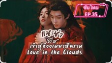 EP.35